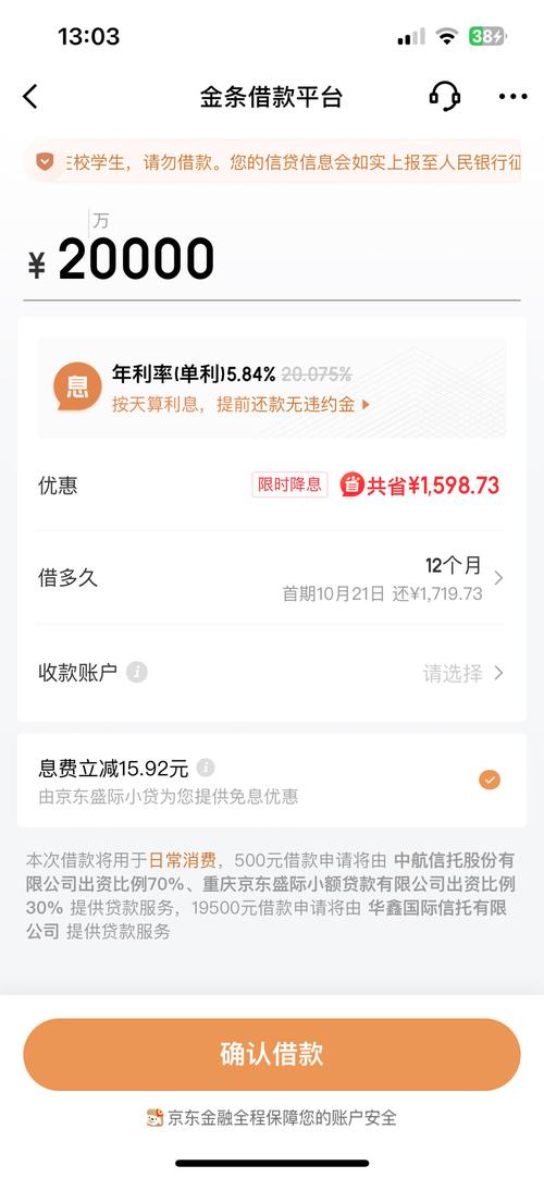 京东金条和白条到底该选谁？用错一次，利息多掏几百块！