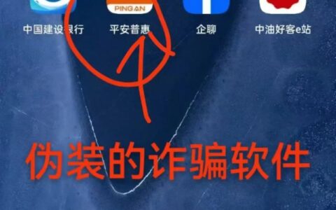 平安普惠贷款app下载：别乱点，小心“假”的吃人！