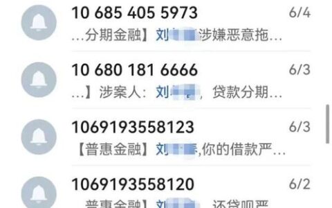 催收电话轰炸、短信辱骂？这几招让黑心平台直接闭嘴