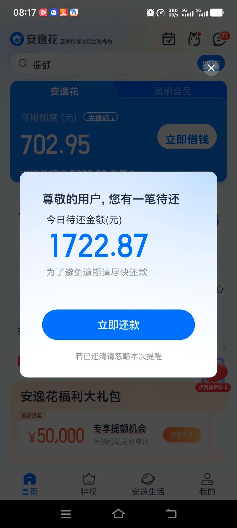 京东5000元付费额度别乱点，这3个坑让很多人直接“社死”