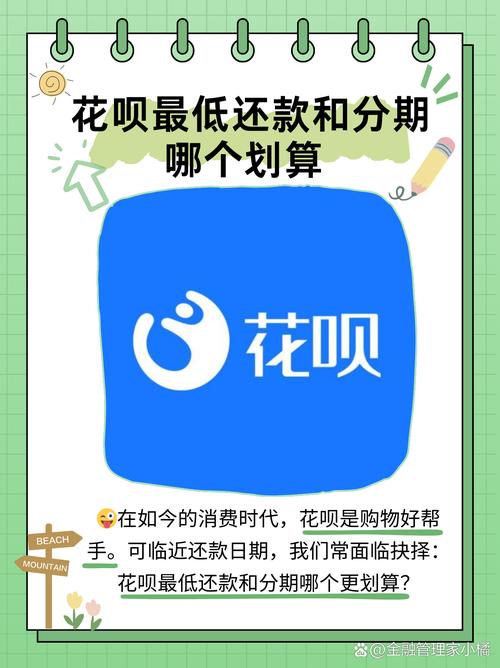 花呗分期提前还，手续费白扔？别急着点“确认”！
