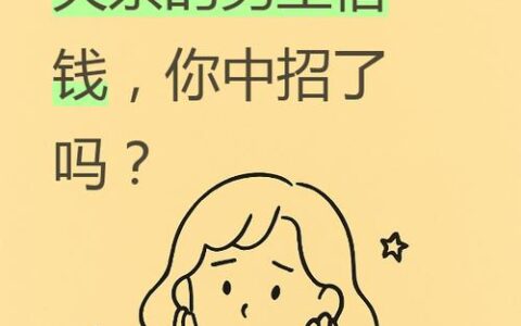 18岁想借钱秒过？别被“无门槛”骗了，这几种坑比高利贷还狠