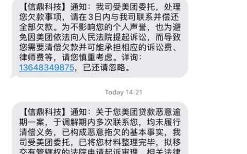 美团逾期3年，从被催收轰炸到彻底“躺平”，我经历了什么？