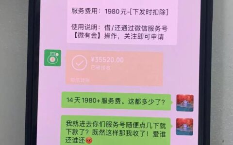 急用钱直接进微信？这些“秒到账”的坑，踩一个就废征信！