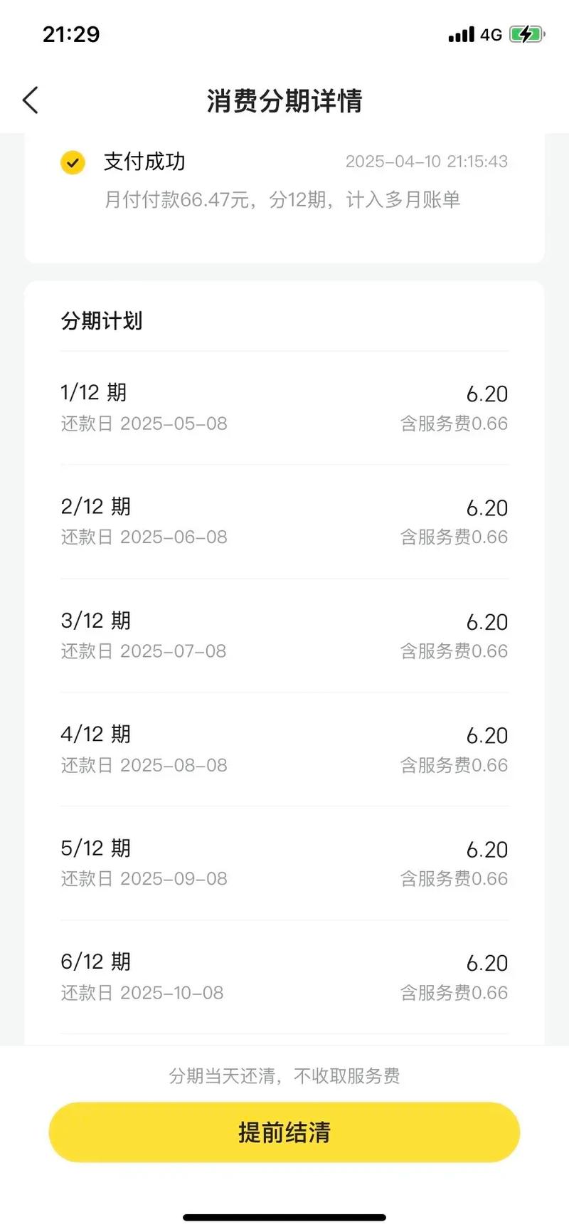 乐分易10万60期月供多少？算完这笔账，我差点把卡给吞了