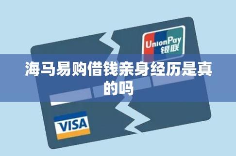 海马借款app下载靠谱吗？2026年最新实测：别被“秒批”忽悠了，这几点不看清小心踩坑