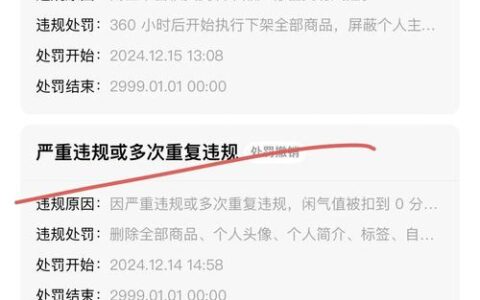 闲鱼号秒封？别慌，这些“死局”真能救回来吗