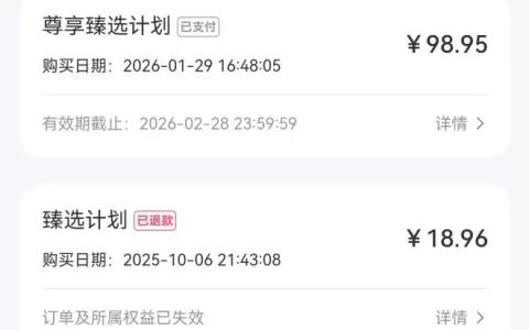 宜享花跃升卡买了后悔？真实退款全流程曝光，成功率超高！