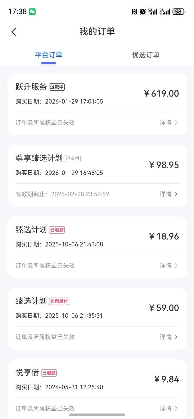 宜享花跃升卡买了后悔?真实退款全流程曝光,成功率超高!