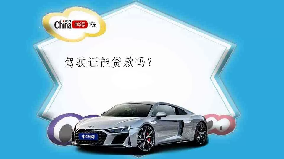 驾驶证抵押5000借款平台真实盘点｜押证不押车能借到钱吗？小心这些坑！