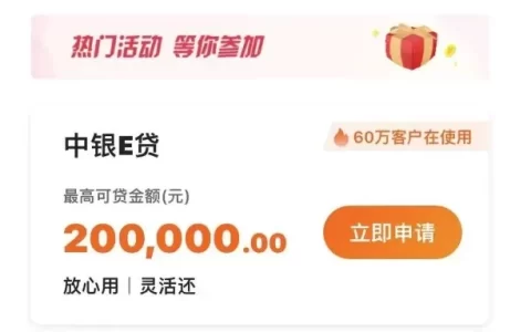 中银e贷无力偿还怎么延期？真实申请流程+成功关键（2026最新）