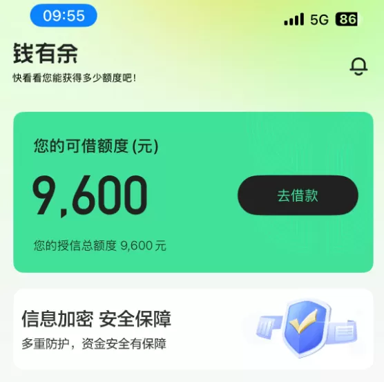 钱有余可借额度和实际借款额度不一样是怎么回事?