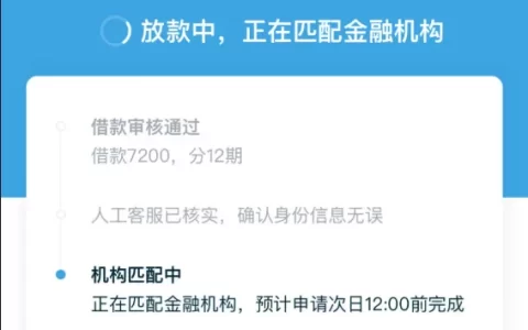 拍拍贷匹配机构次日12点基本被拒？真实老哥经验分享，别再傻等了！