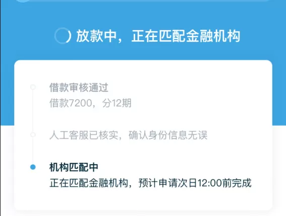 拍拍贷匹配机构次日12点基本被拒？真实老哥经验分享，别再傻等了！