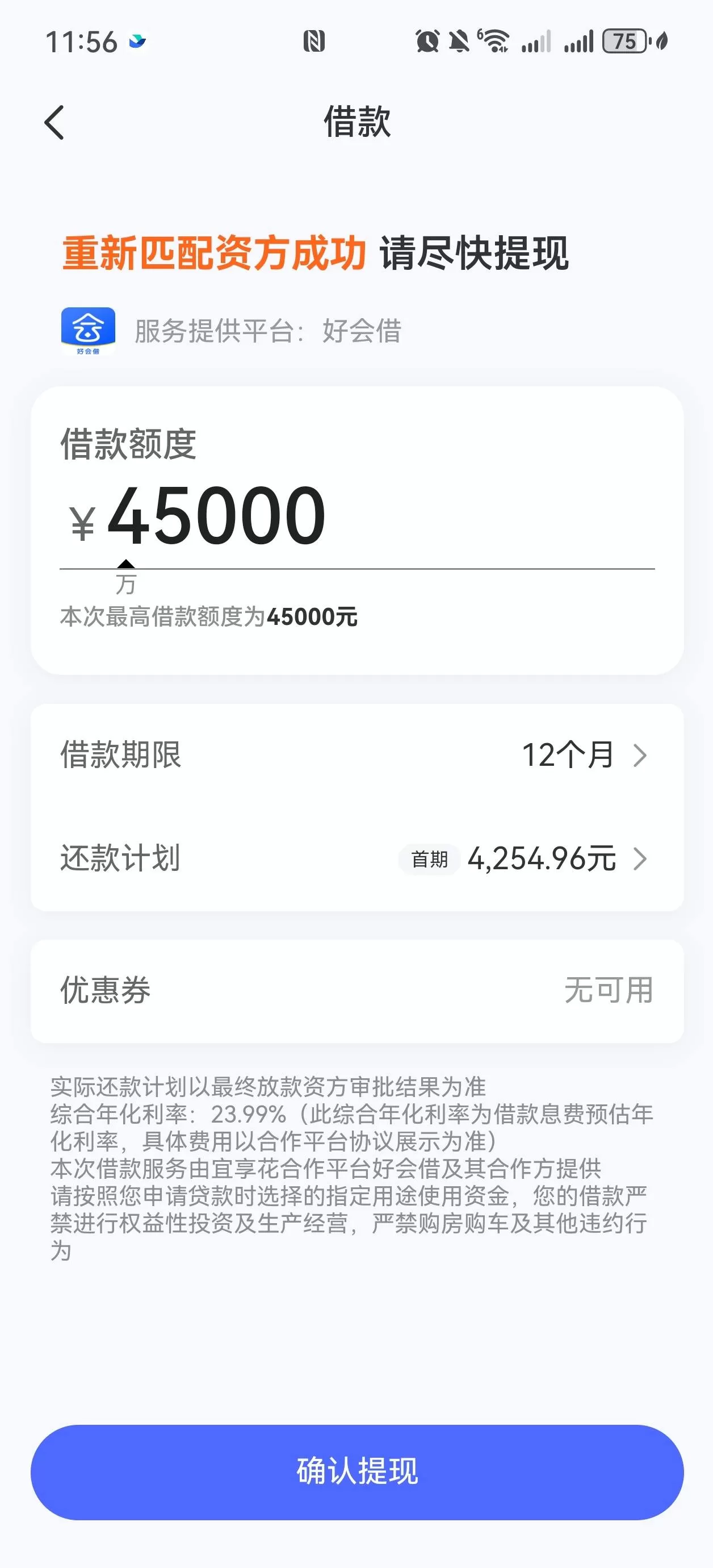 宜享花匹配好会借能下款吗?2026真实反馈:别交会员费了,基本凉凉