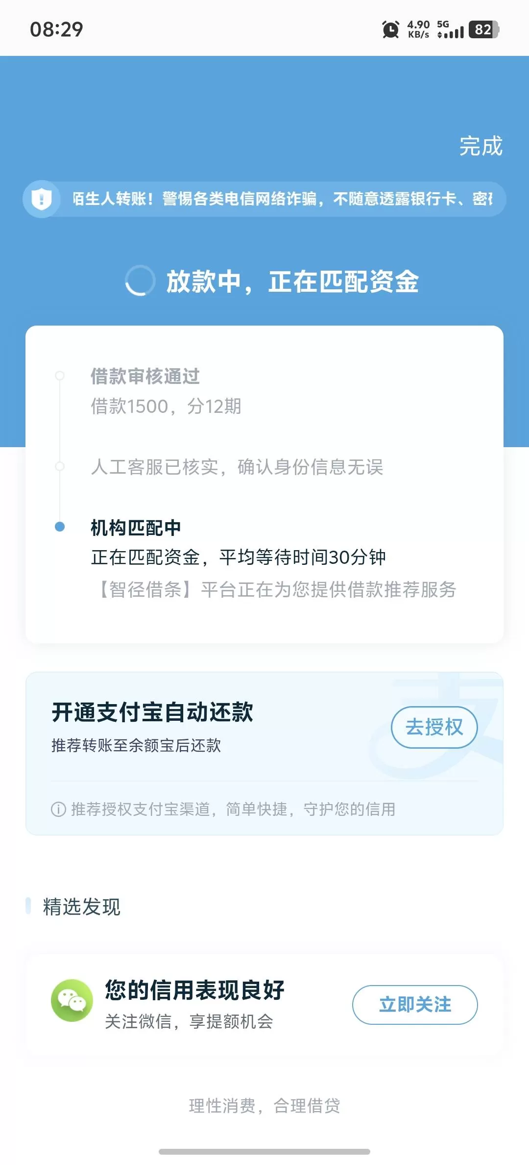 智径借条放款中卡住了？真实经历解析：多久到账+失败几率大揭秘