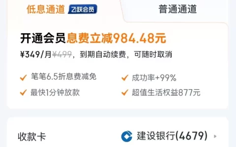信用飞飞跃会员只签约算开通吗？249元会员到底怎么才算真开通过