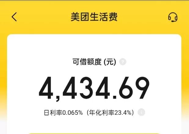 美团借钱利息高吗