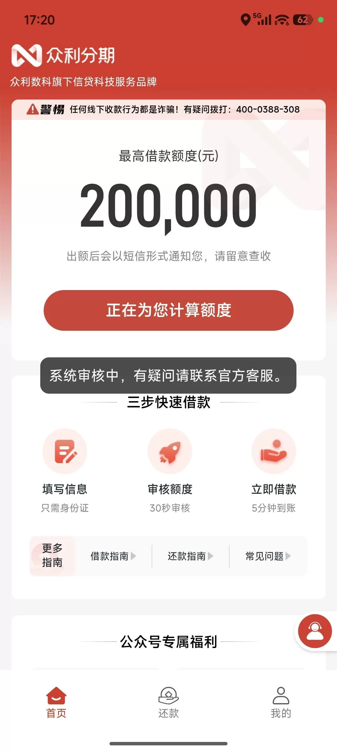 众利分期临时冻结是什么原因？多数人这样解冻成功了！