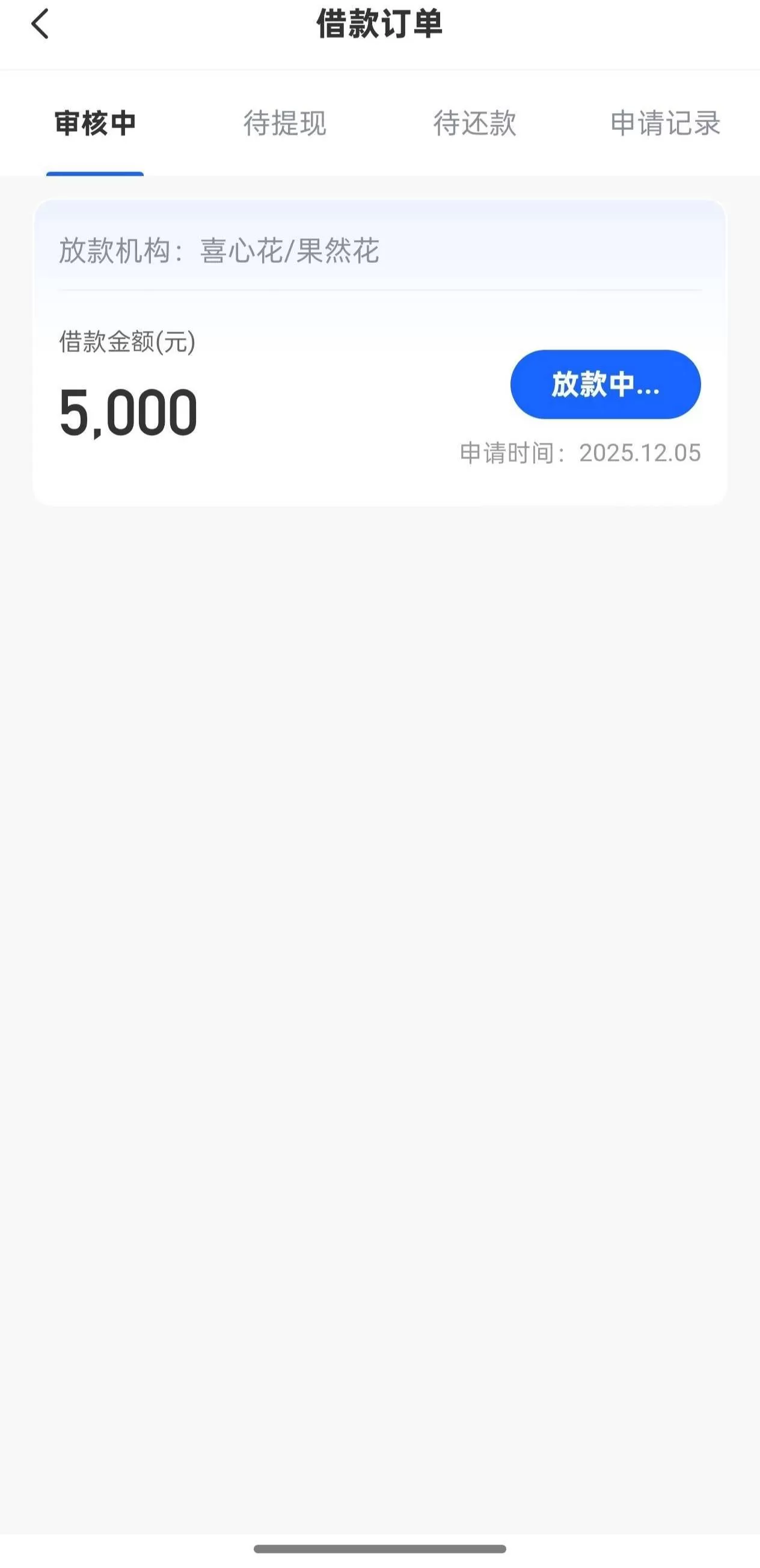 喜心花借款入口在哪？2026最新匹配通道+真实下款经验