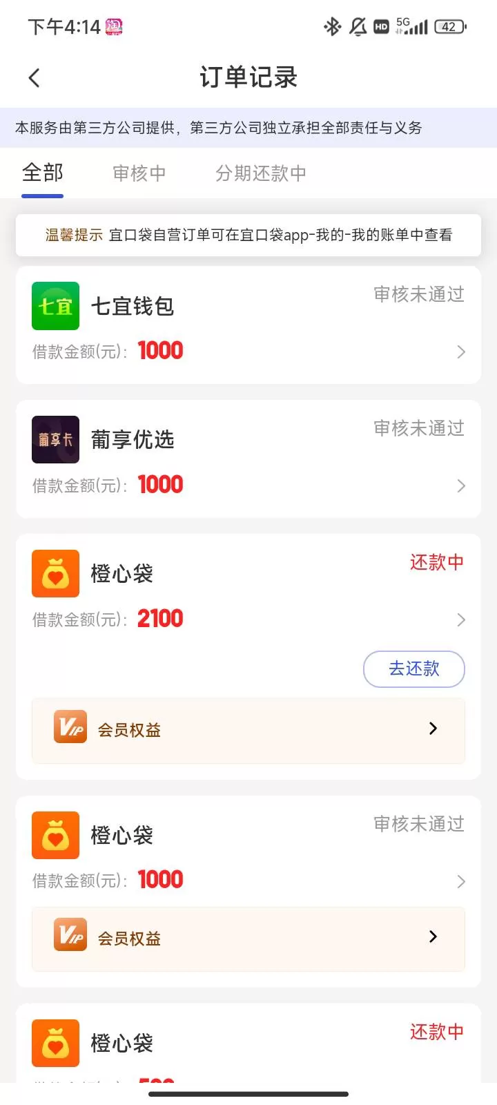 橙心贷客服永远打不通?老哥亲测:这样操作才能转接人工!