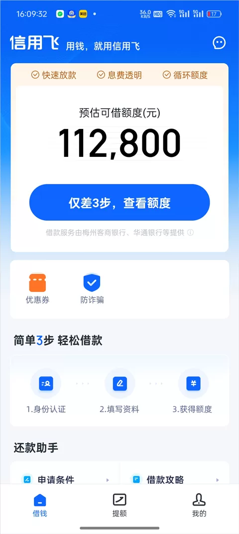 信用飞借钱亲身经历：额度冻一半、广告蹭微信，这坑你踩了吗？