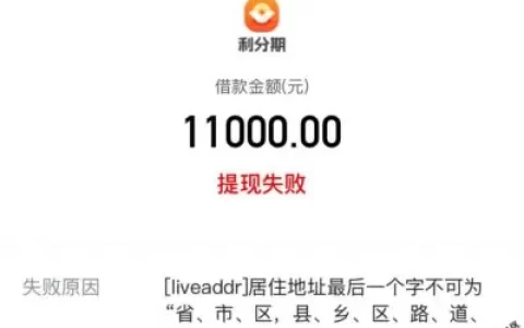 利分期到底是谁家的？借完才发现，这套路比预想的还深