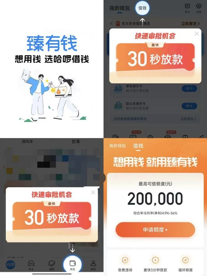哈啰臻有钱靠谱吗?下款快却暗藏“会员费”坑,老手才懂的避雷指南