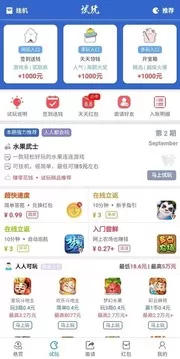 赚零花钱截图