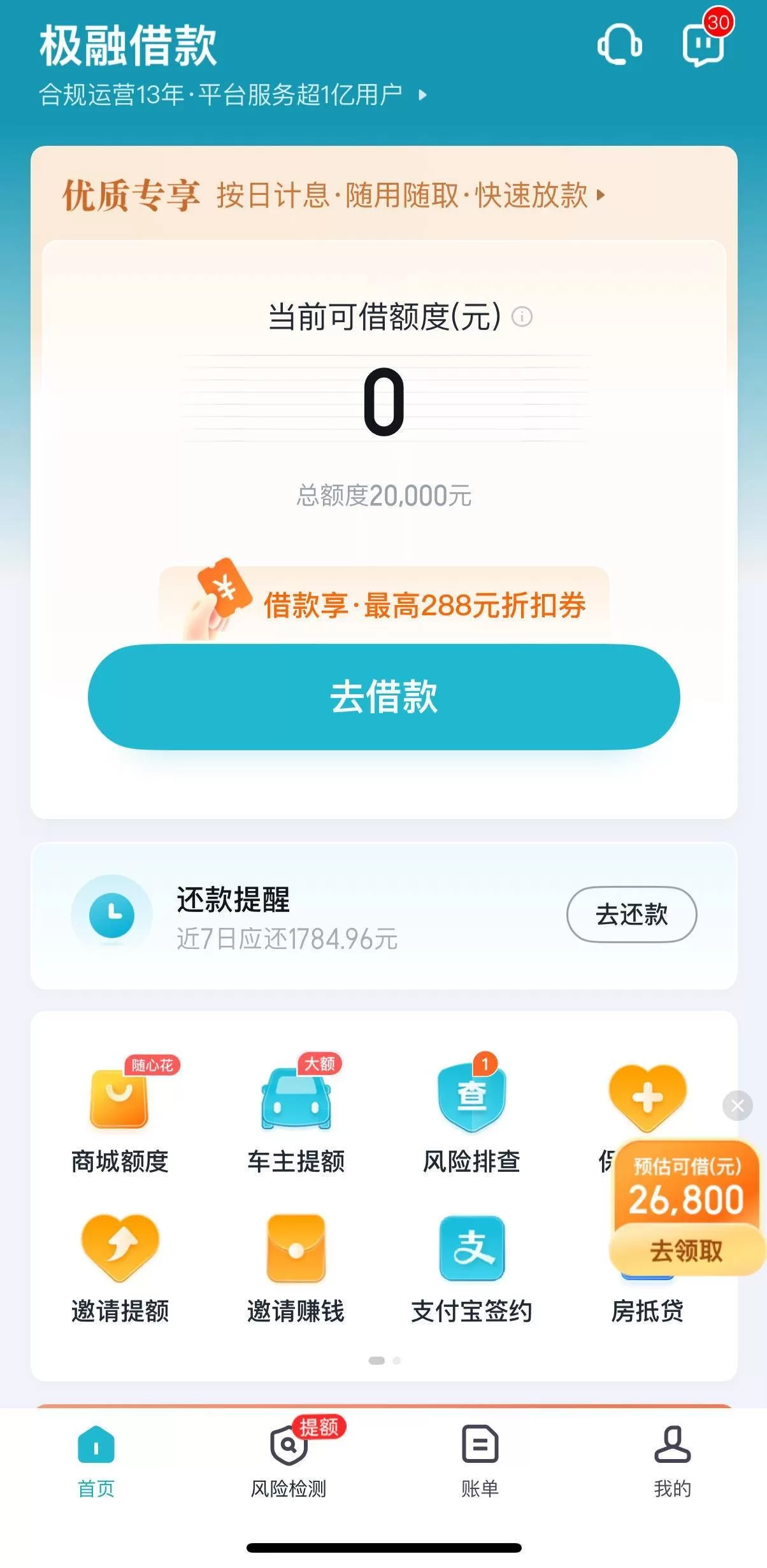 极融显示有额度就能稳下款？别高兴太早，这几个“暗坑”随时让你放款失败